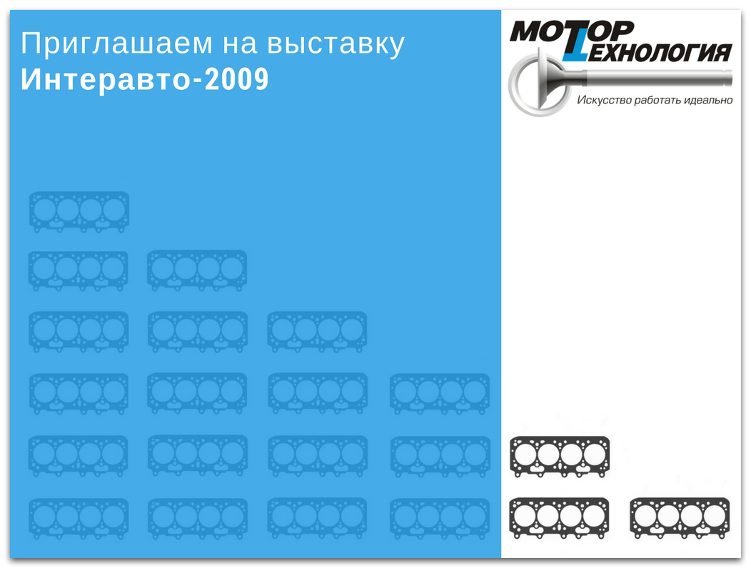 Итоги выставки Интеравто-2009
