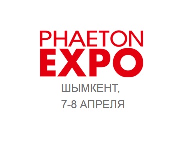 Приглашаем посетить Международную специализированную выставку «Phaeton EXPO 2019»!